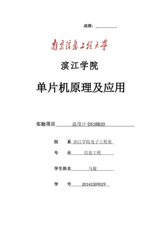 单片机实验报告-温度计
