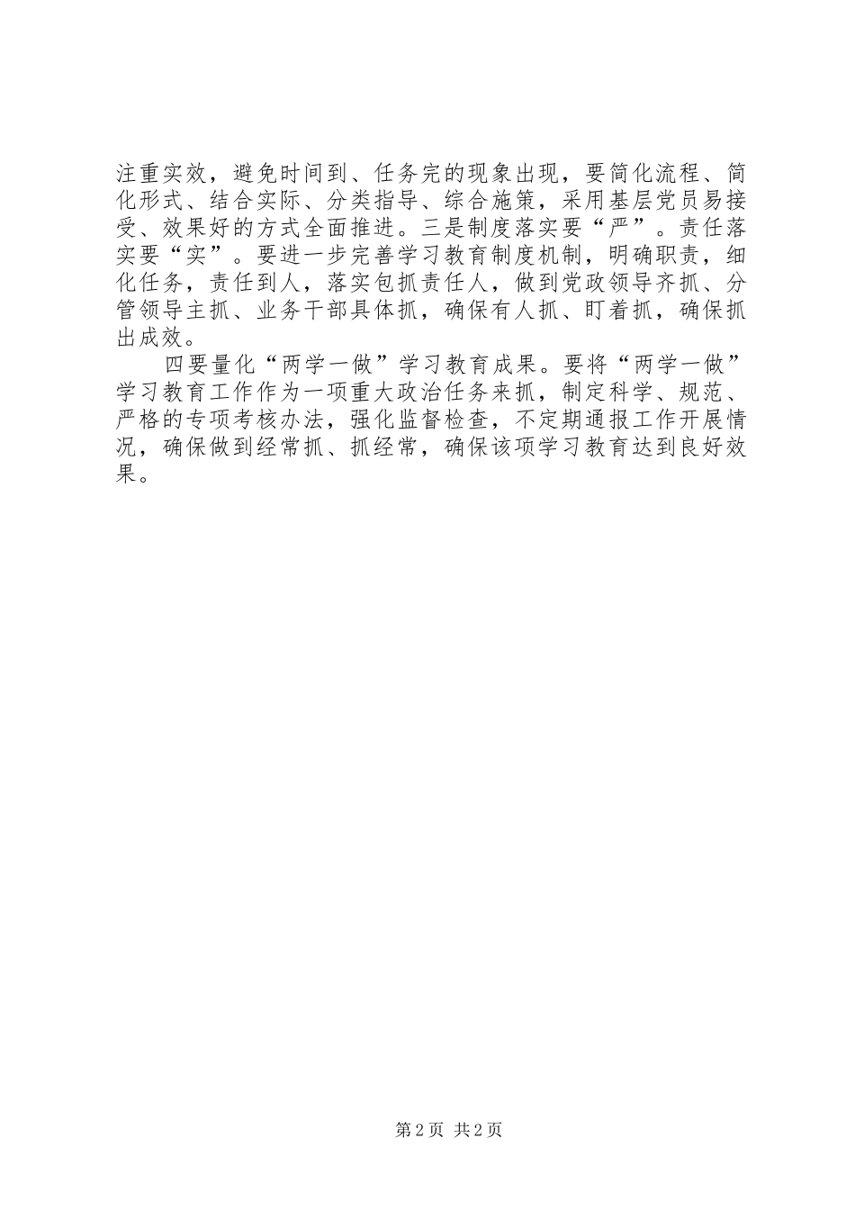 2024年如何全力推进两学一做学习教育常态化制度化_第2页