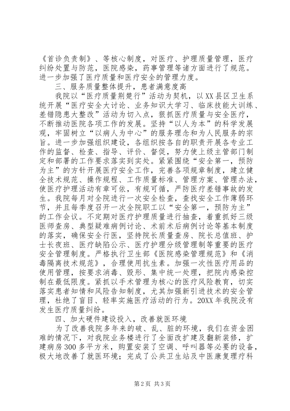 2024年强管理抓内涵保安全促发展_第2页