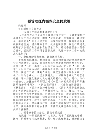 2024年强管理抓内涵保安全促发展