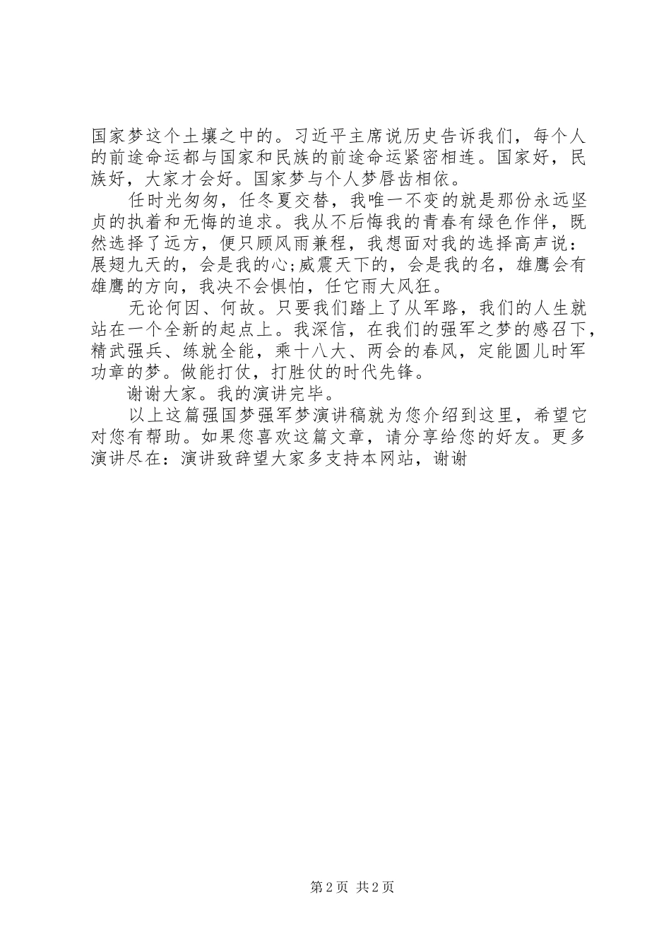 2024年强国梦强军梦演讲稿_第2页
