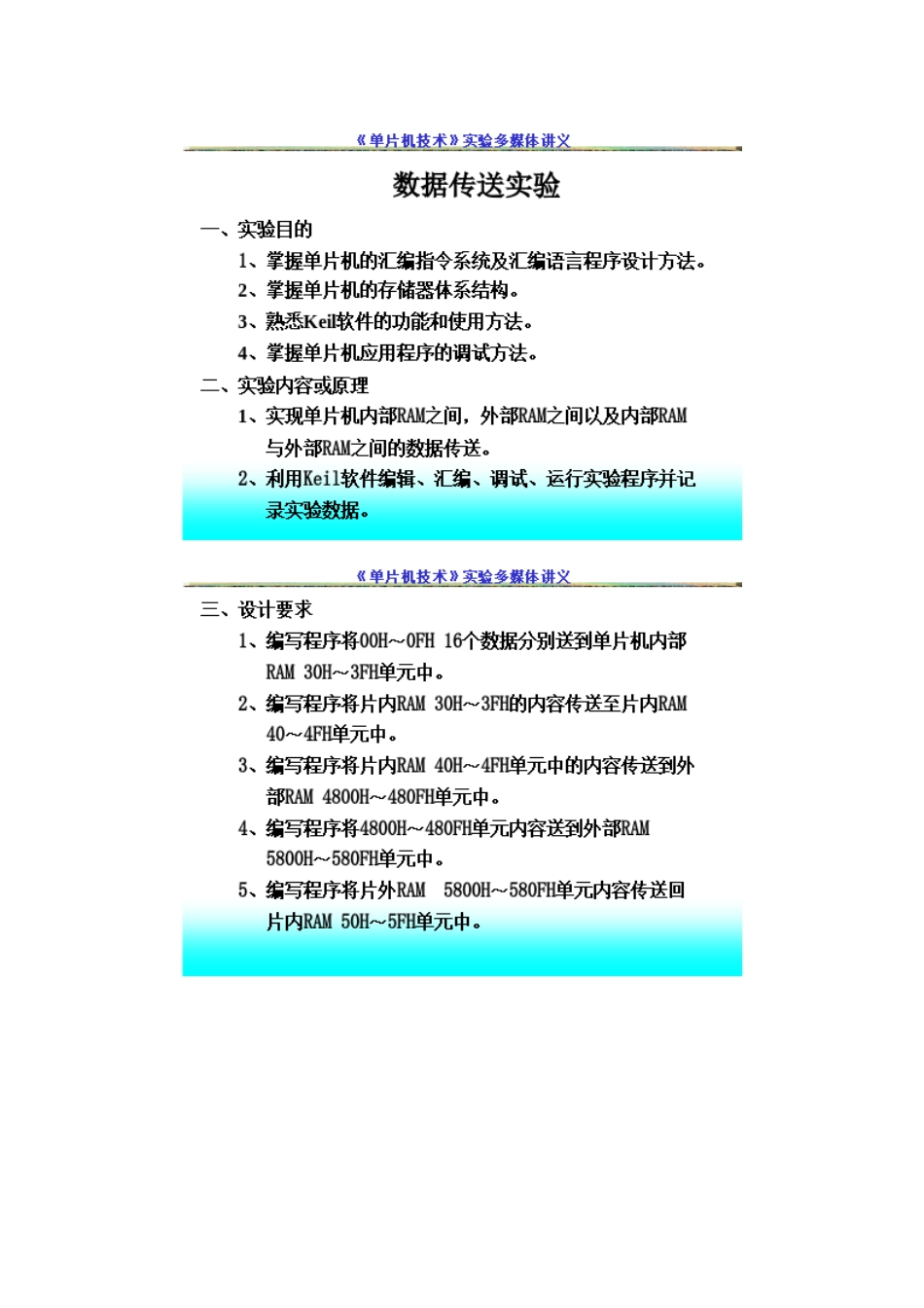 单片机实验程序及流程图-(2)_第1页