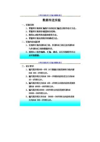 单片机实验程序及流程图-(2)