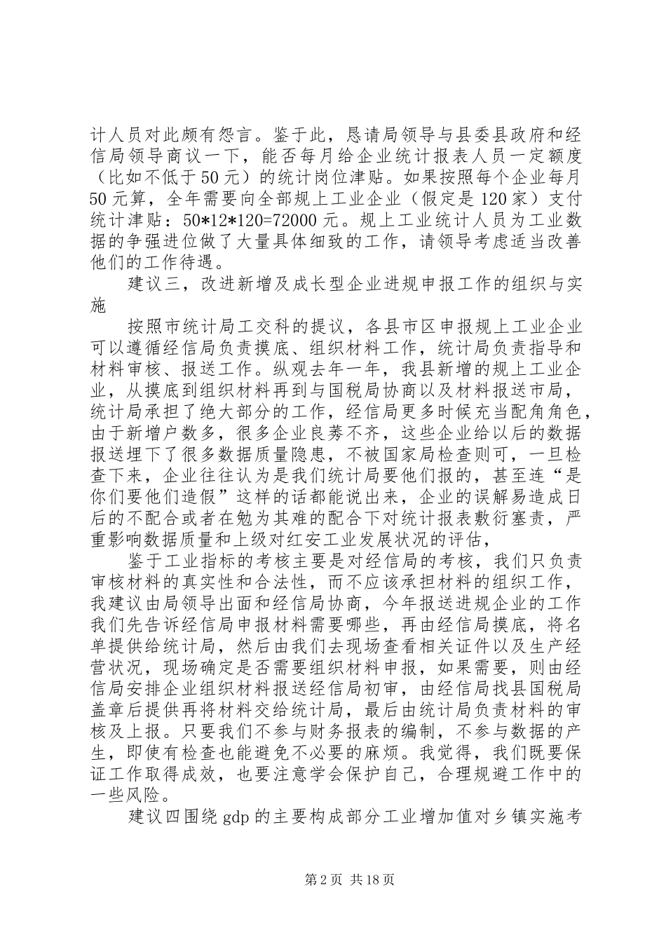 2024年强和改进工业统计的几点意见和建议_第2页