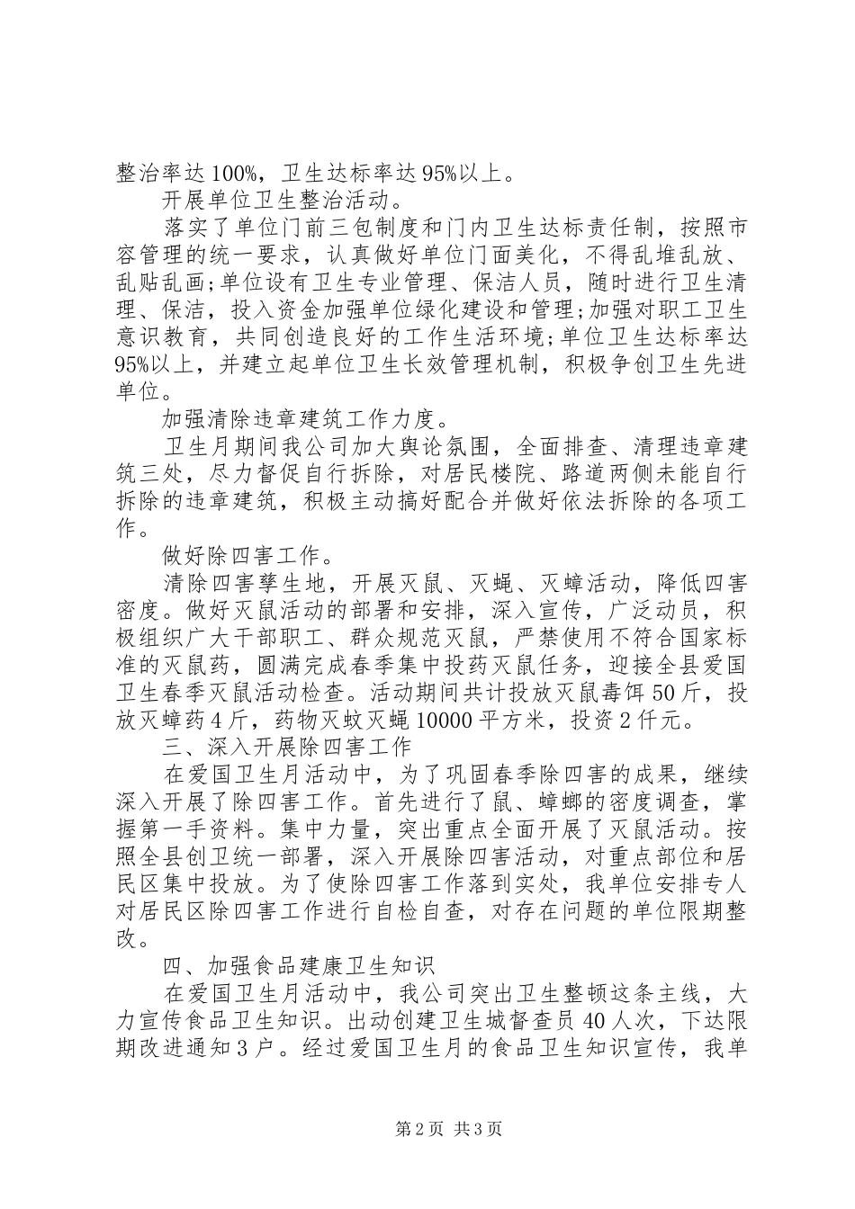 2024年强化爱国卫生爱国卫生月活动总结_第2页