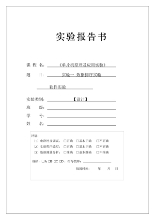 单片机实验-数据排序实验模板