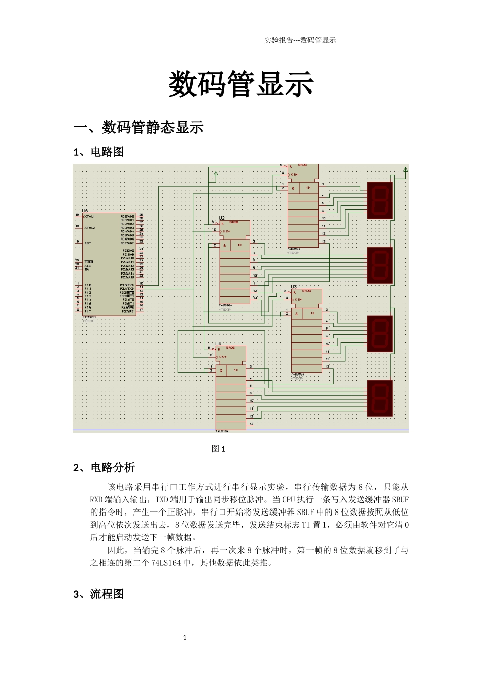 单片机实验——数码管显示_第1页