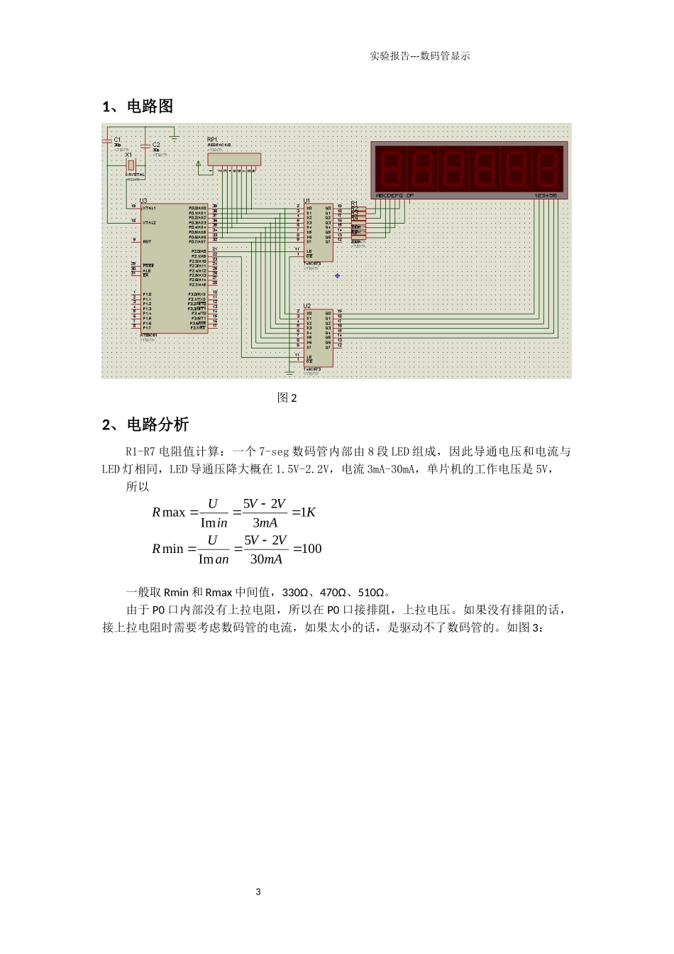 单片机实验——数码管显示_第3页