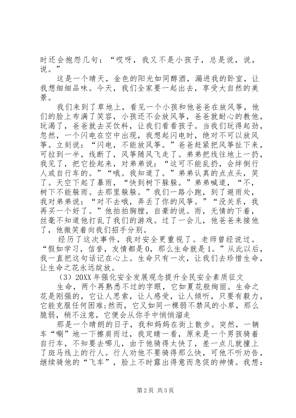 2024年强化安全发展观念提升全民安全素质征文_第2页