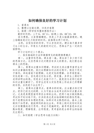 2024年如何确保良好的学习计划