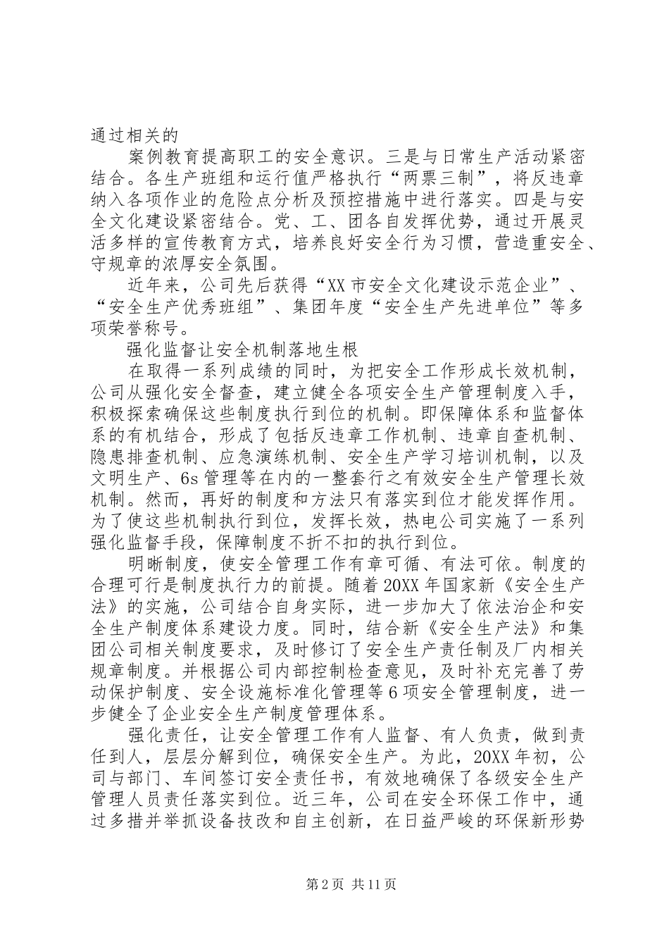 2024年强化安全发展观念提升全民安全素质主题_第2页