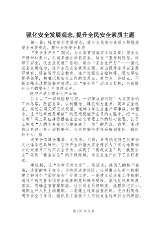 2024年强化安全发展观念提升全民安全素质主题