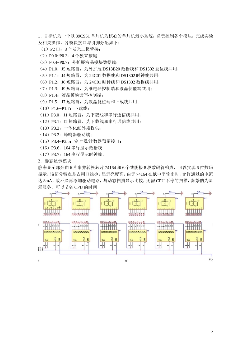 单片机实验数码管显示时钟设计_第2页