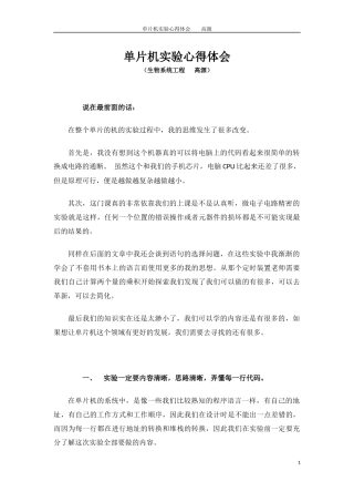 单片机实验心得体会-(2)