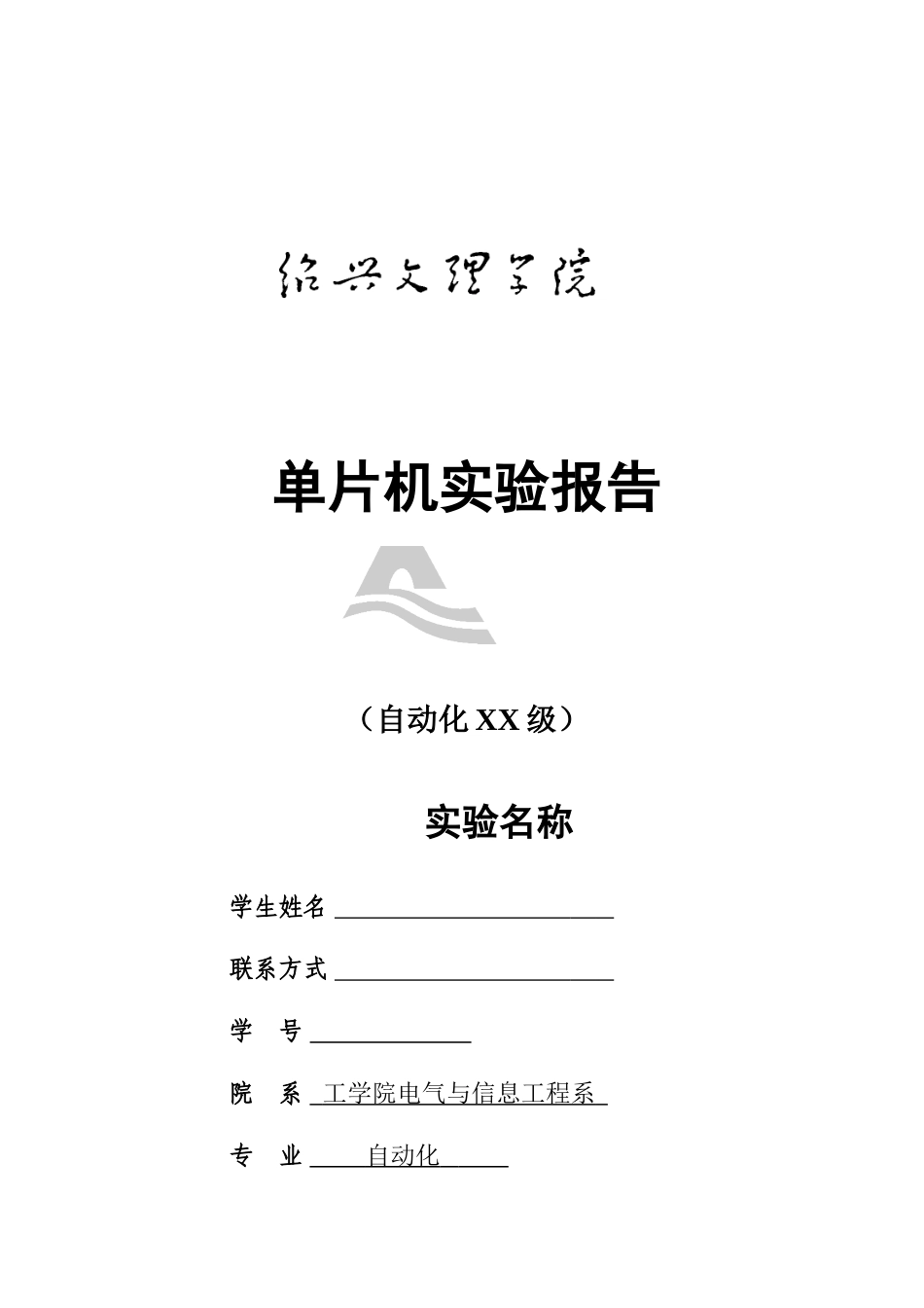 单片机实验指导书(同名8411)_第2页