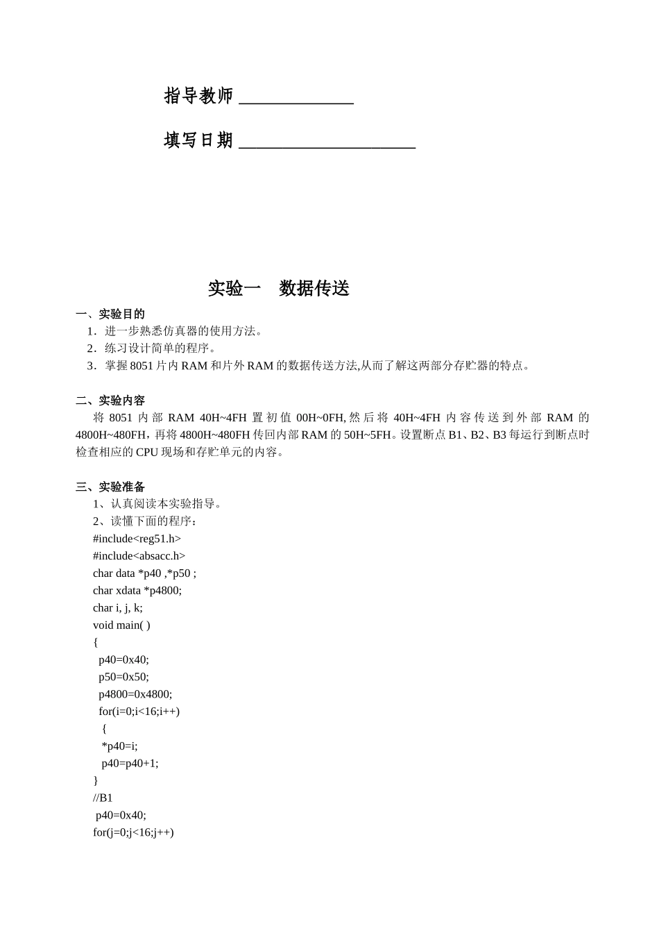 单片机实验指导书(同名8411)_第3页