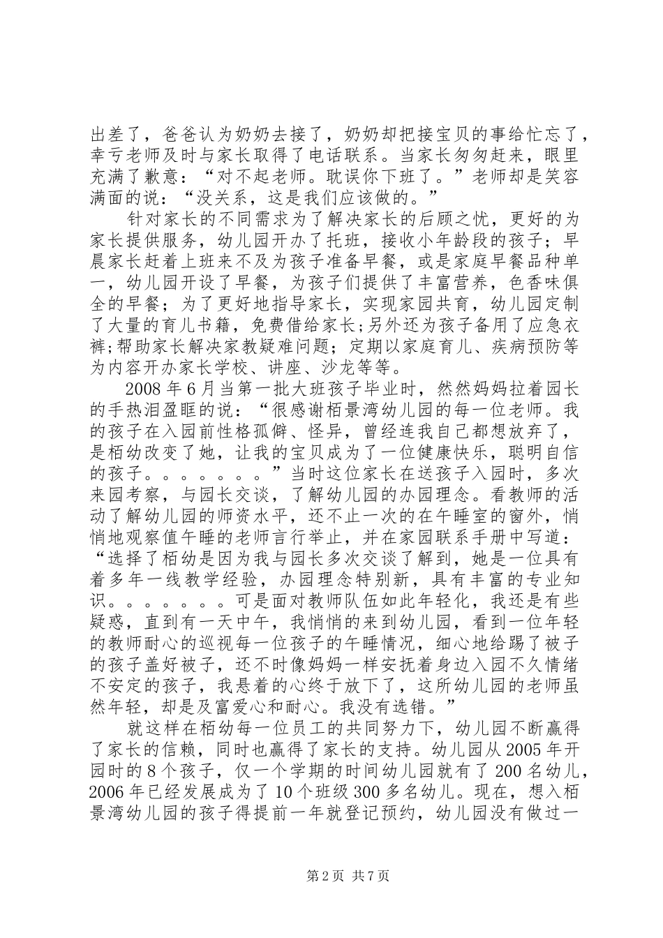 2024年强化安全及服务意识_第2页