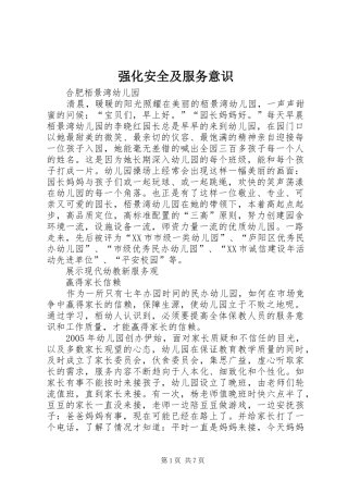 2024年强化安全及服务意识