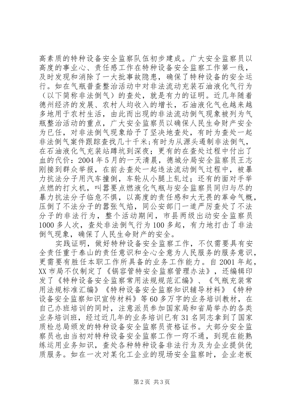 2024年强化安全监察队伍建设_第2页