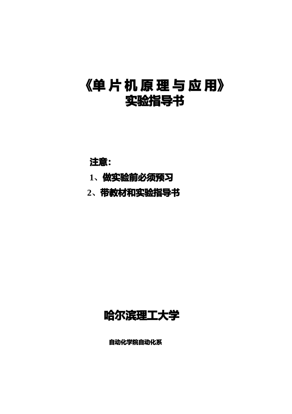 单片机实验指导书_第1页