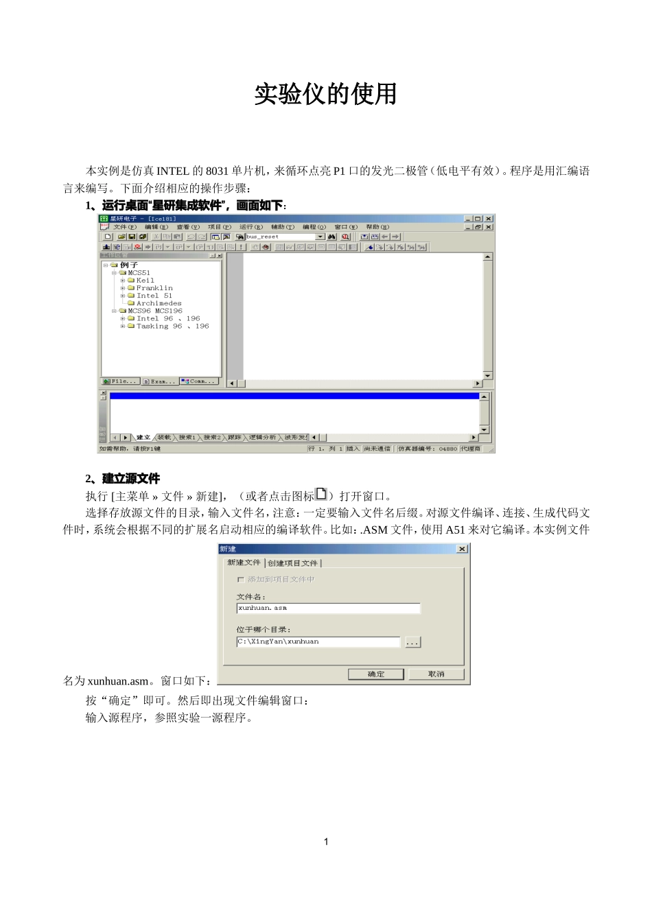 单片机实验指导书_第2页