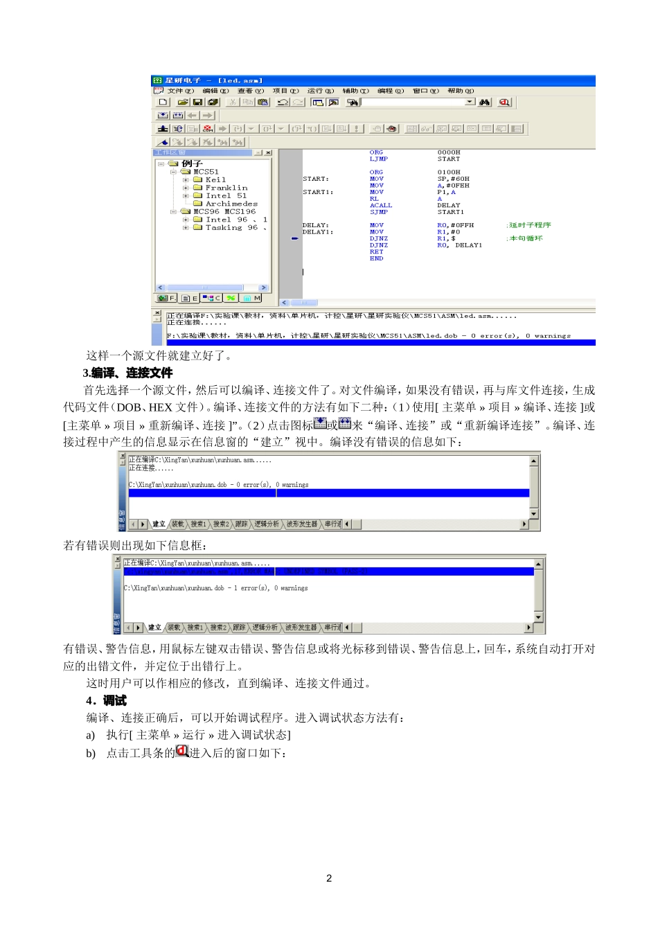 单片机实验指导书_第3页