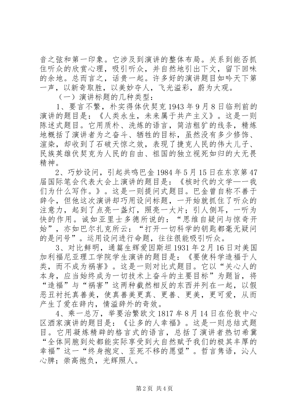 2024年如何确定演讲的题目_第2页