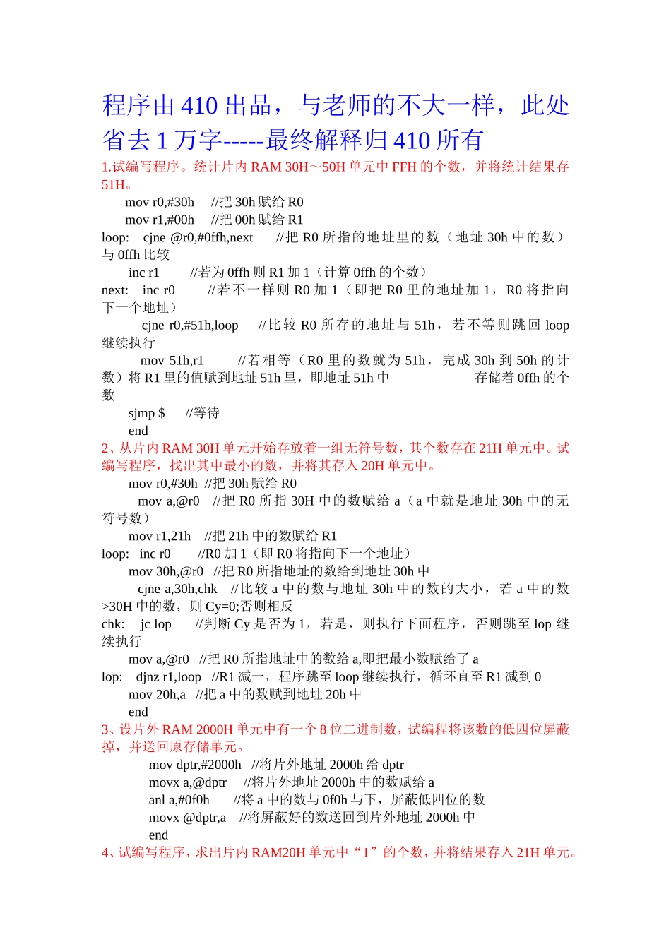 单片机实验总结_第1页