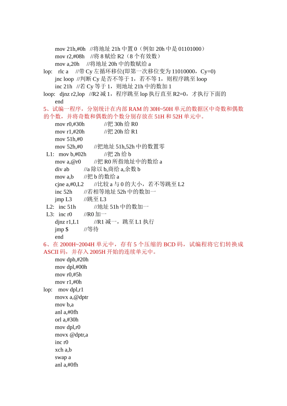 单片机实验总结_第2页