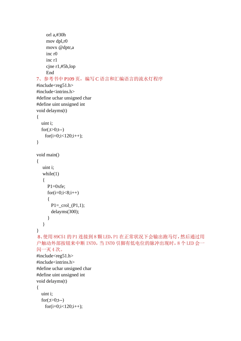 单片机实验总结_第3页