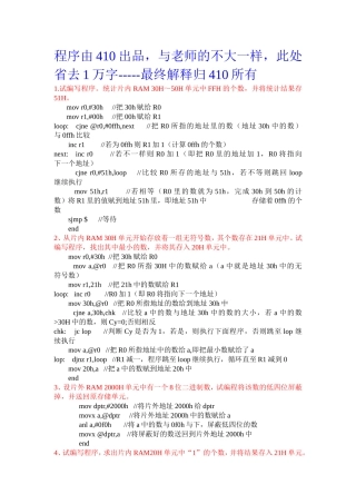 单片机实验总结