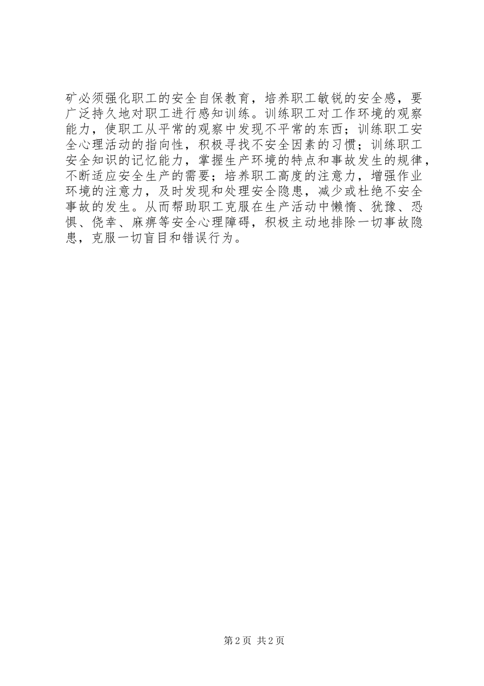 2024年强化安全教育消除心理障碍_第2页