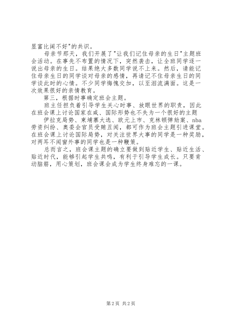 2024年如何确定主题班会的主题_第2页