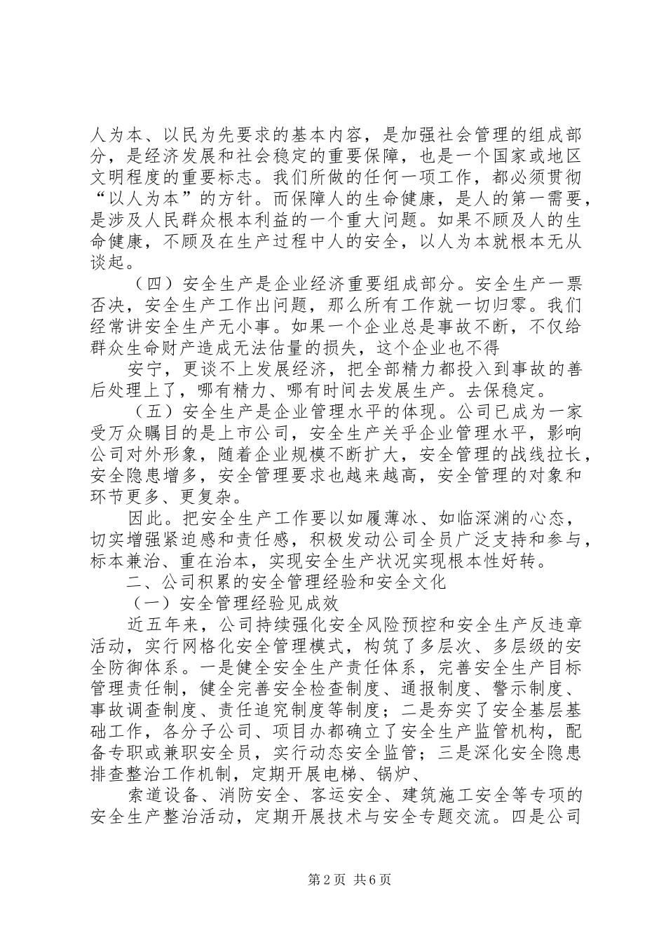 2024年强化安全生产工作守住安全发展底线_第2页