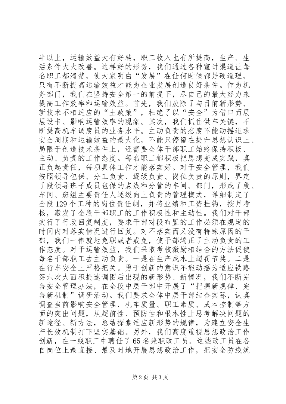 2024年如何让安全和效益实现双赢_第2页