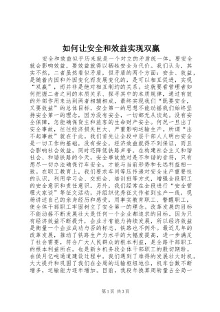 2024年如何让安全和效益实现双赢