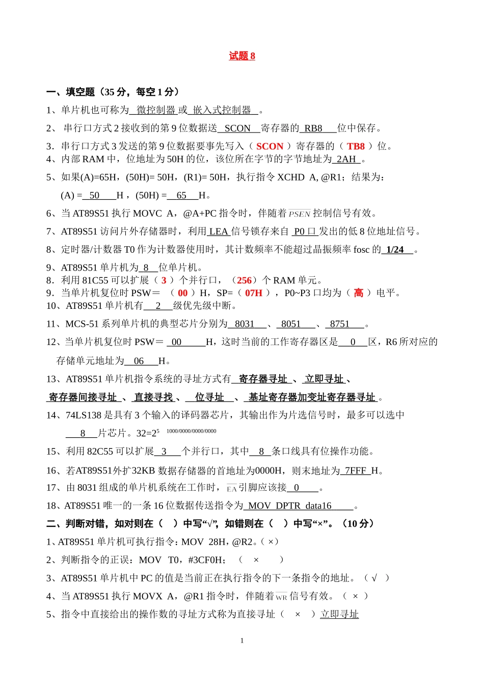 单片机试卷6-7-8答案_第1页