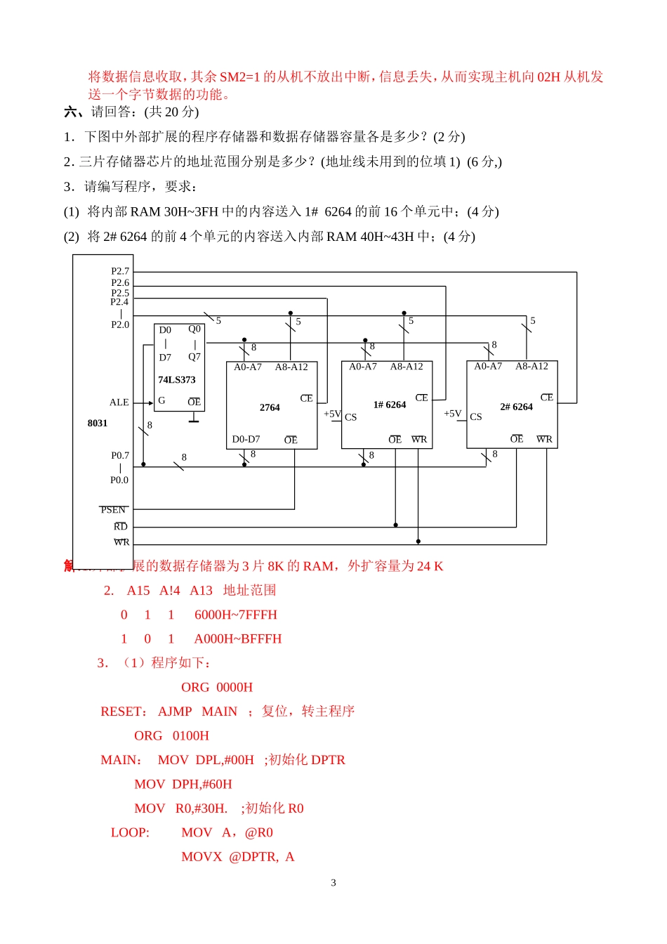 单片机试卷6-7-8答案_第3页