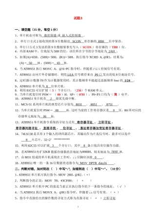 单片机试卷6-7-8答案