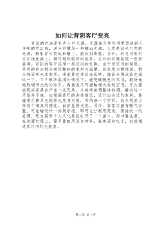 2024年如何让背阴客厅变亮