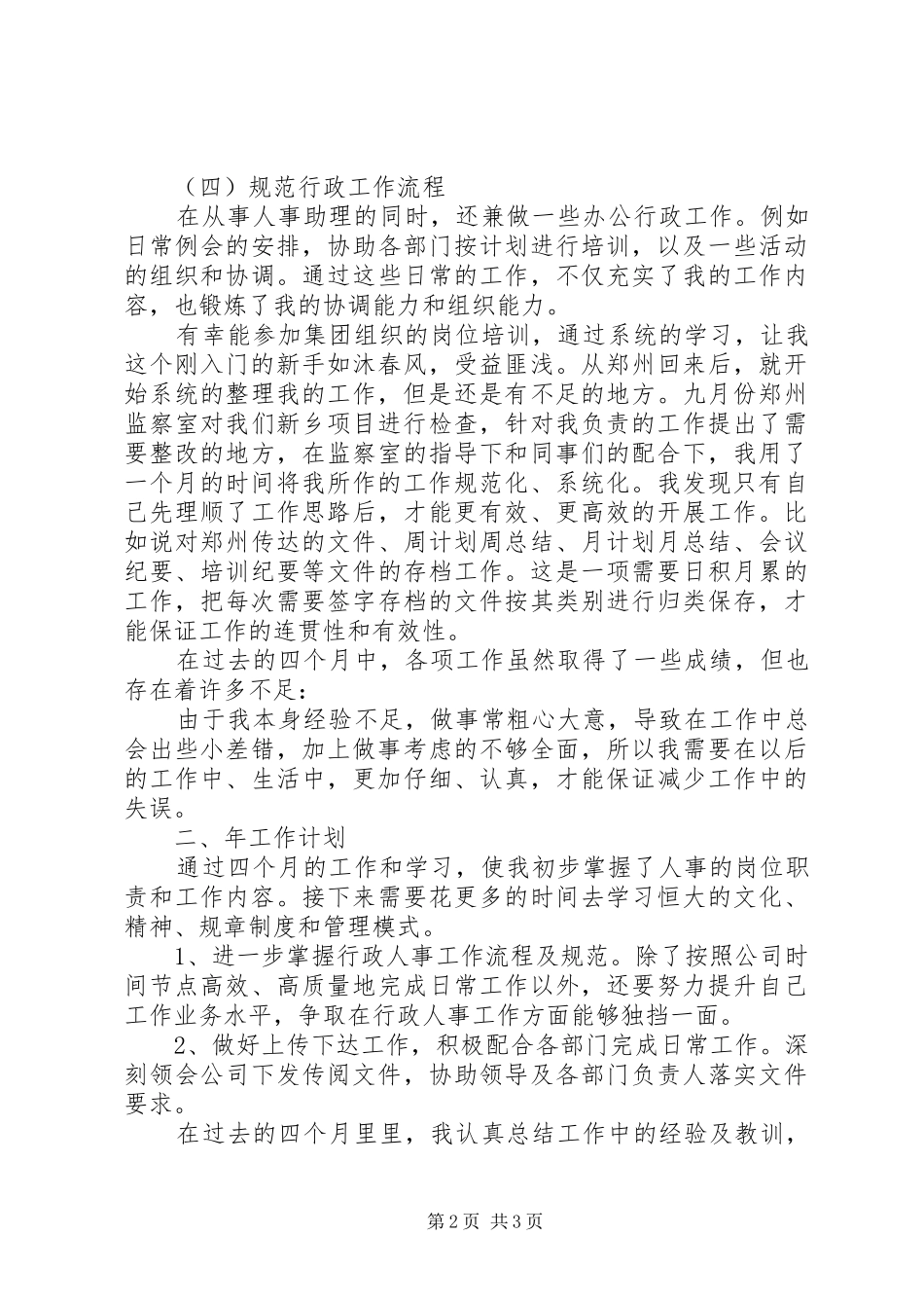 2024年人事助理年末工作汇报_第2页