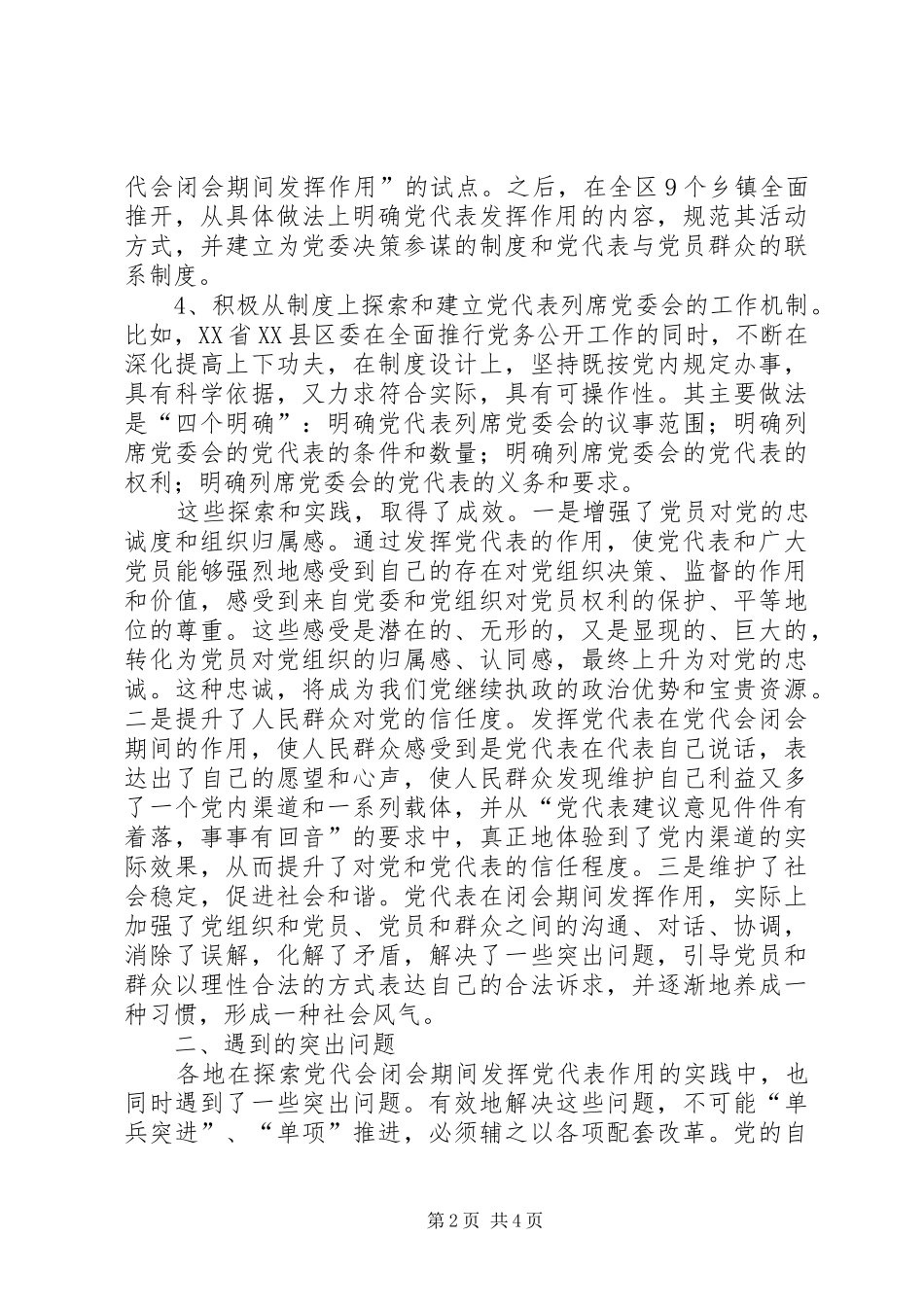 2024年如何让党代表的作用突显出来_第2页