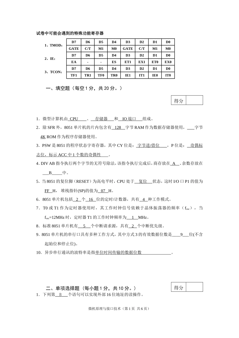 单片机试题(含答案)_第1页