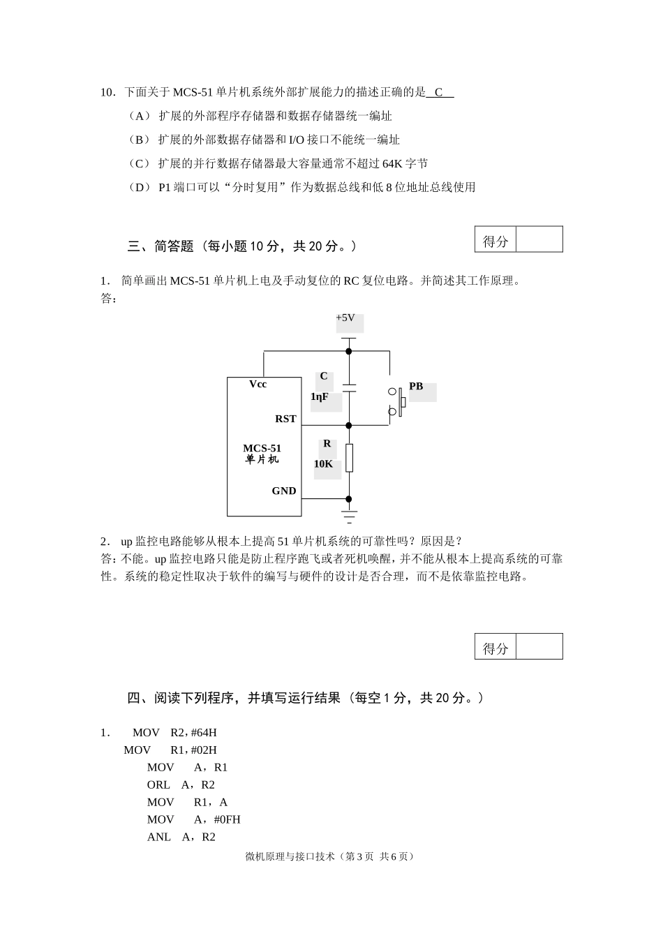 单片机试题(含答案)_第3页