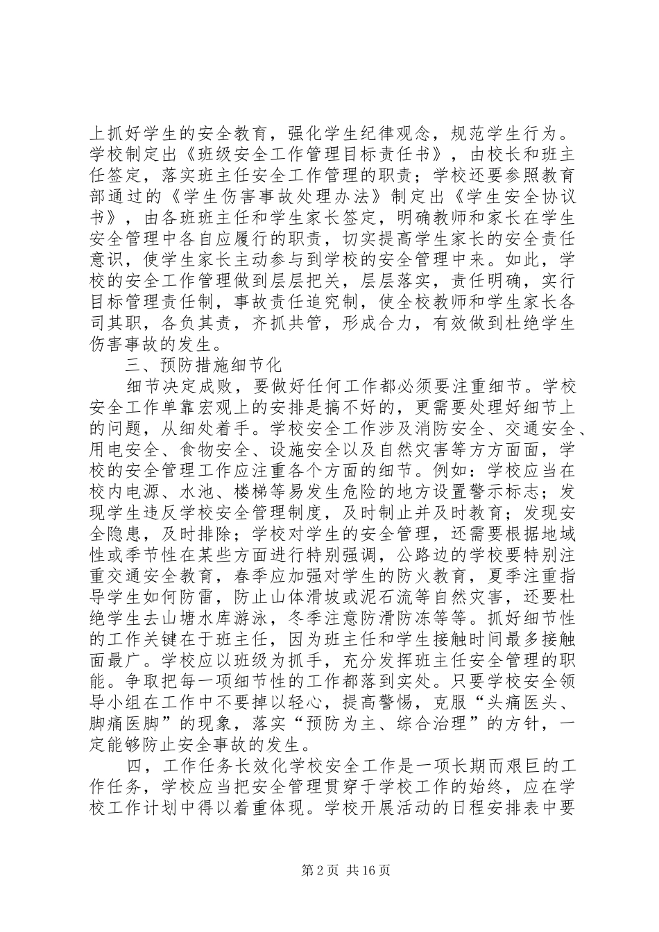 2024年强化安全四化管理预防安全事故发生_第2页