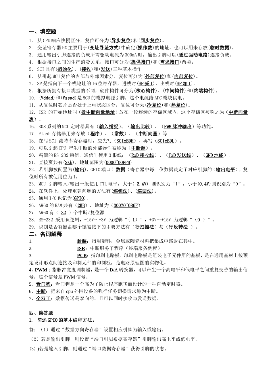 单片机试题(同名8412)_第1页