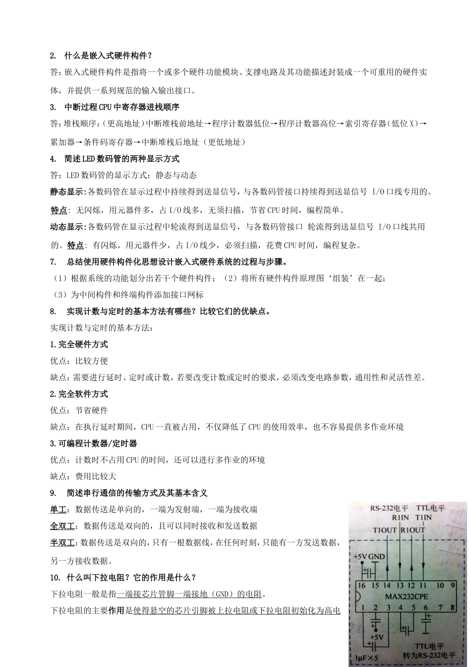 单片机试题(同名8412)_第2页