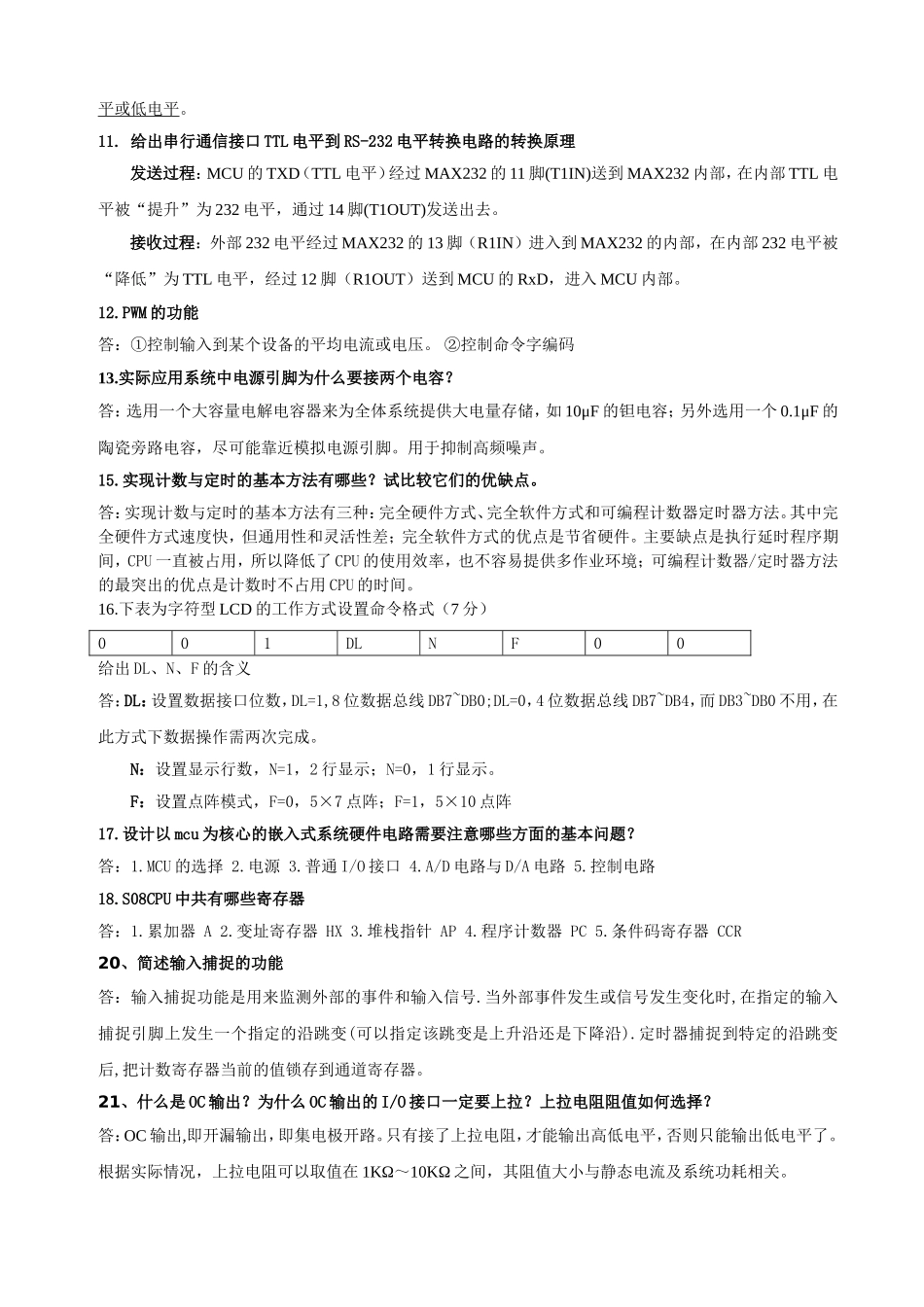 单片机试题(同名8412)_第3页