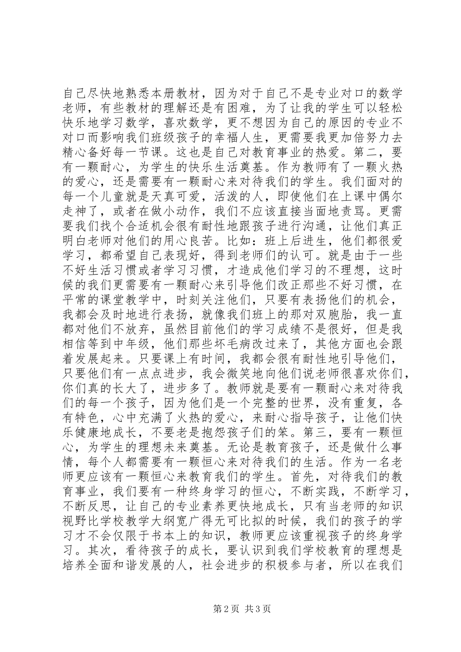 2024年如何让教育中爱无处不在_第2页