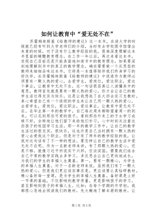2024年如何让教育中爱无处不在